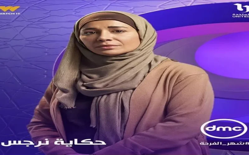 توقعات مسلسل حكاية نرجس الحلقة 4.. هل تنجح ريهام عبد الغفور بخطة الحمل؟